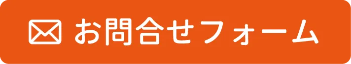 お問合せフォーム
