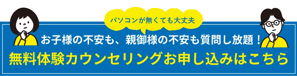 無料体験お申込み