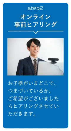 体験カウンセリング